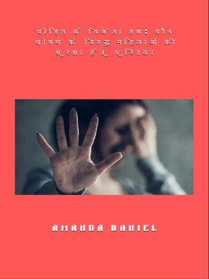 cover image of पीड़ित से विजेता तक--यौन शोषण के विरुद्ध महिलाओं की सुरक्षा हेतु पुस्तिका